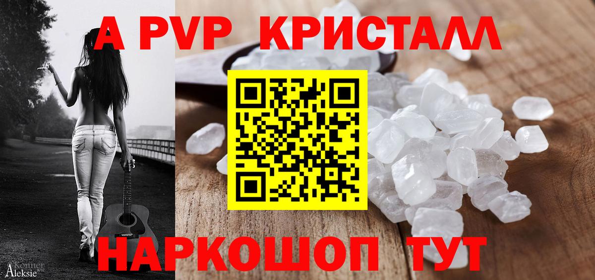 Альфа ПВП Crystall Урус-Мартан