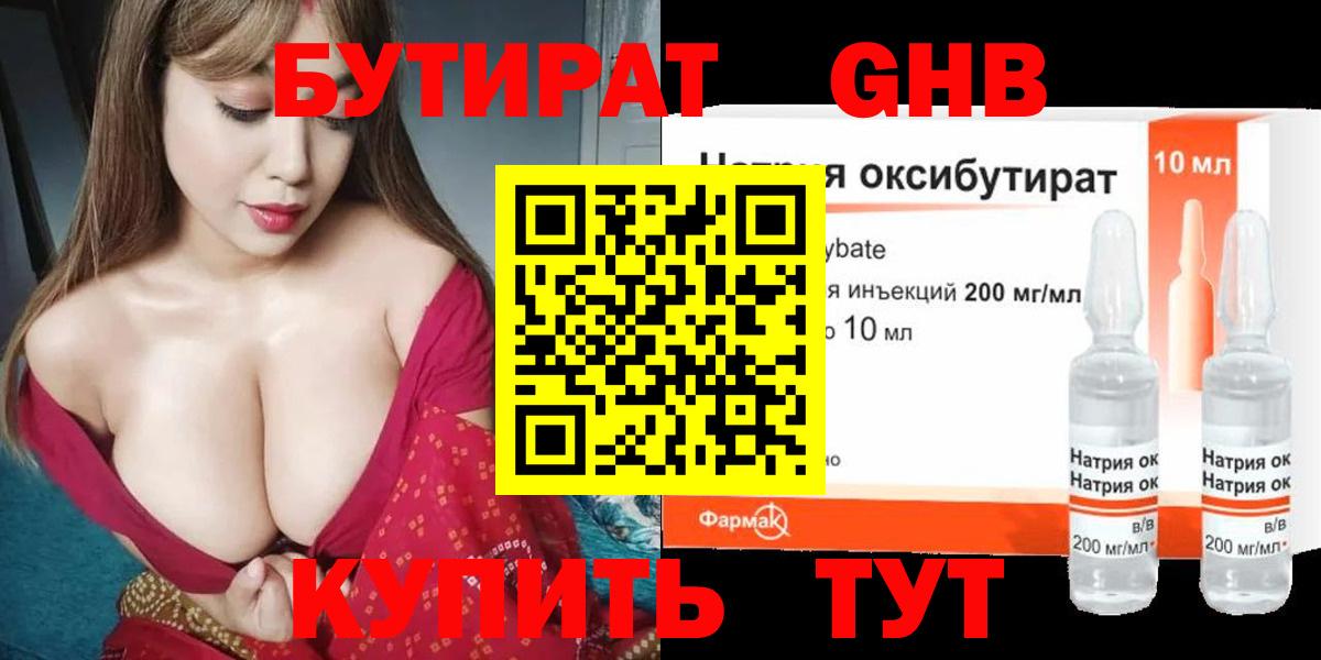 БУТИРАТ  Вход с VPN  Урус-Мартан  Бутират буратино 