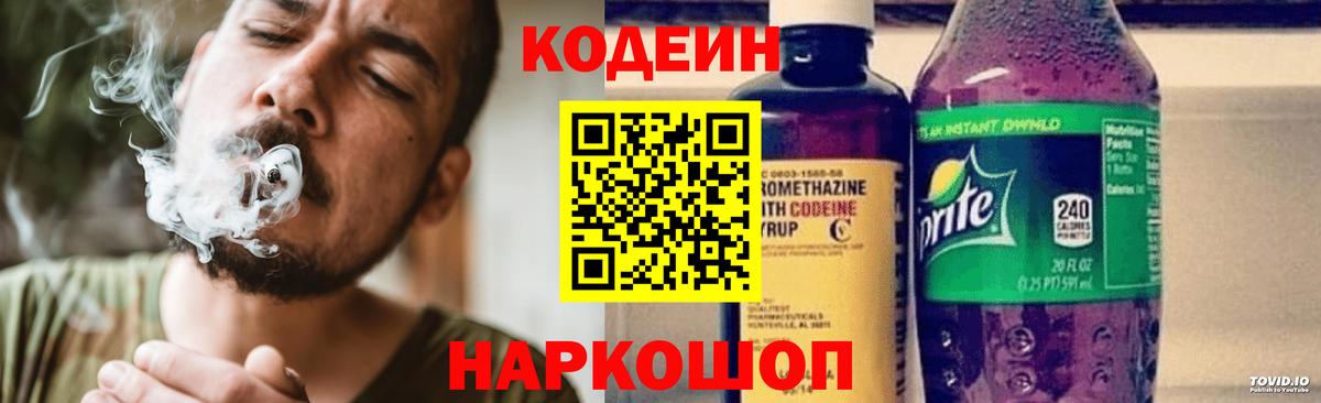Кодеин напиток Lean (лин)  Вход с VPN  где найти   Урус-Мартан 