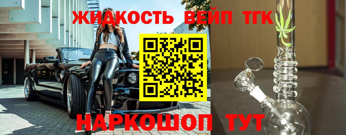 ТГК жижа Урус-Мартан